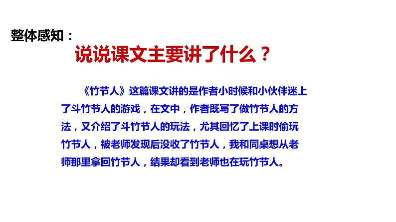 初中六年级上册语文课件---9.《竹节人》06