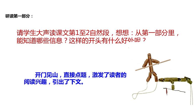 初中六年级上册语文课件---9.《竹节人》08