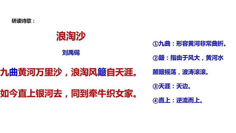 初中六年级上册语文课件---12.《古代诗歌三首》04