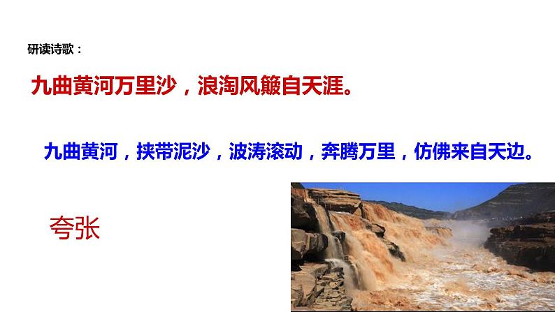 初中六年级上册语文课件---12.《古代诗歌三首》05