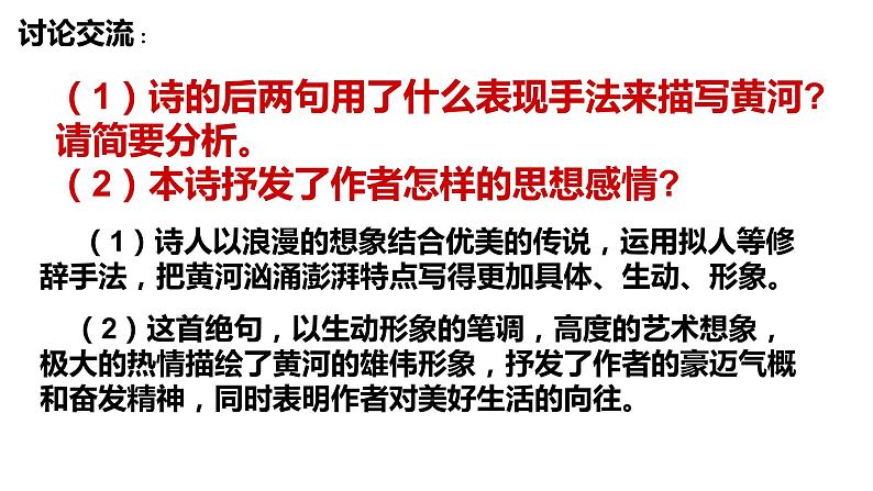 初中六年级上册语文课件---12.《古代诗歌三首》08