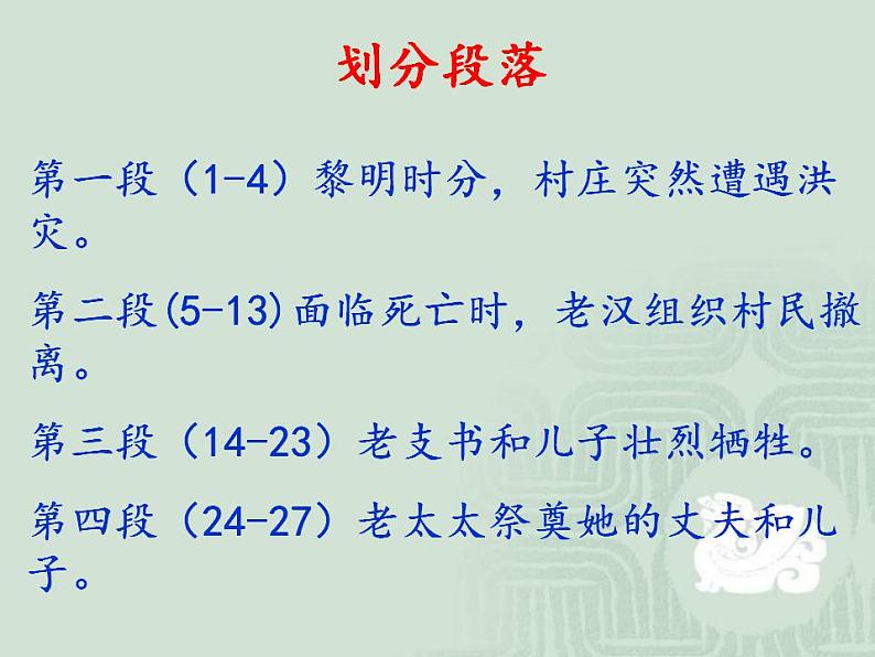 初中六年级上册语文课件---13.《桥》第6页