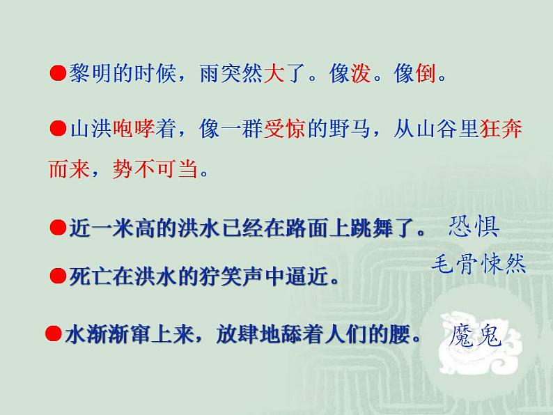 初中六年级上册语文课件---13.《桥》第8页