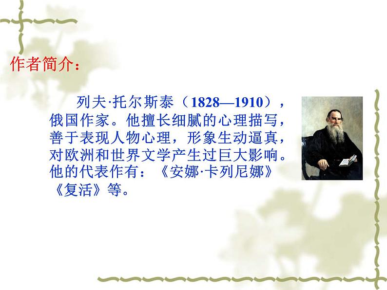 初中六年级上册语文课件---14.《穷人》第2页