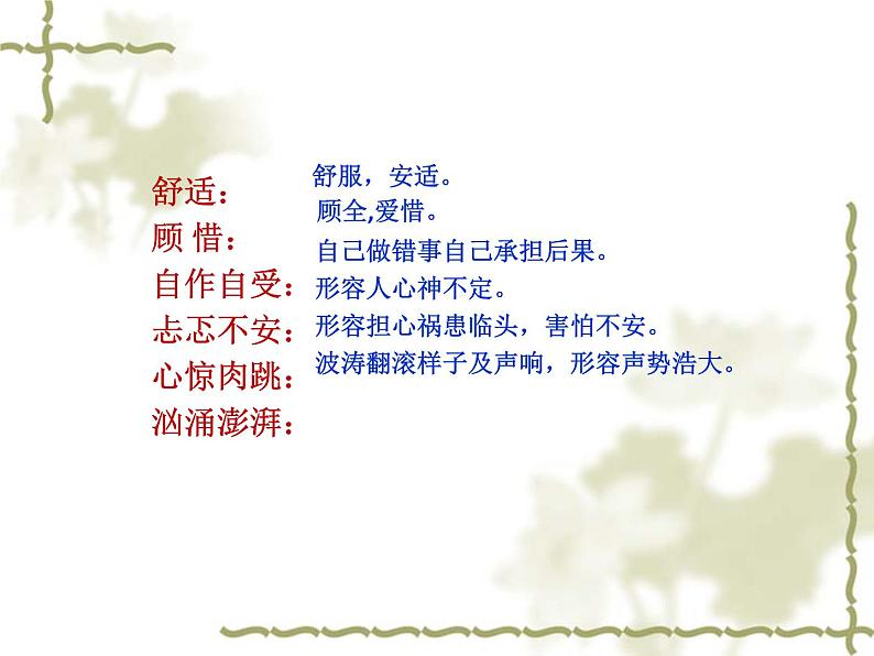 初中六年级上册语文课件---14.《穷人》第4页