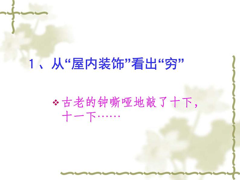 初中六年级上册语文课件---14.《穷人》第7页