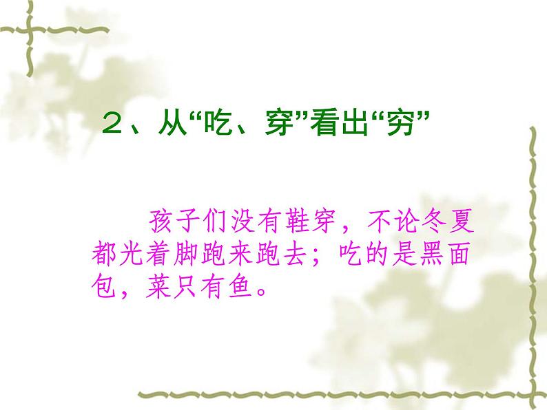 初中六年级上册语文课件---14.《穷人》第8页