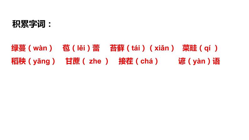初中六年级上册语文课件---16.《夏天里的成长》03
