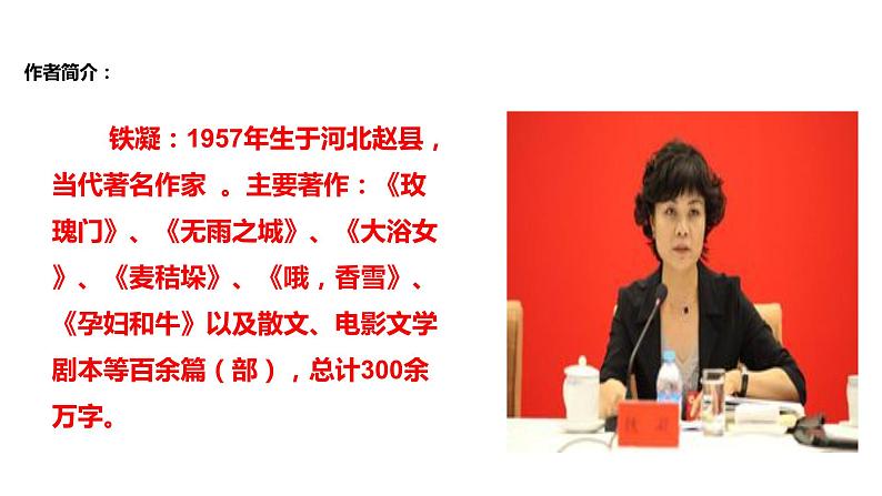 初中六年级上册语文课件---17.《盼》第2页