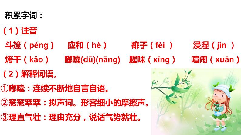 初中六年级上册语文课件---17.《盼》第3页