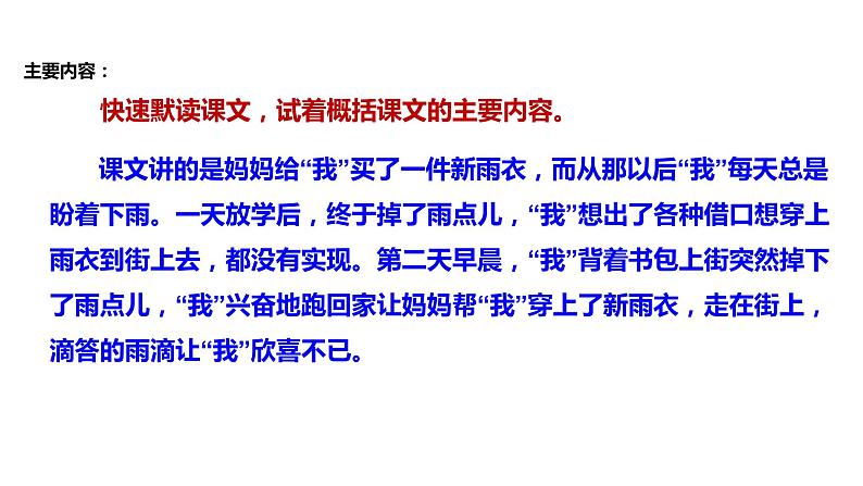 初中六年级上册语文课件---17.《盼》第4页
