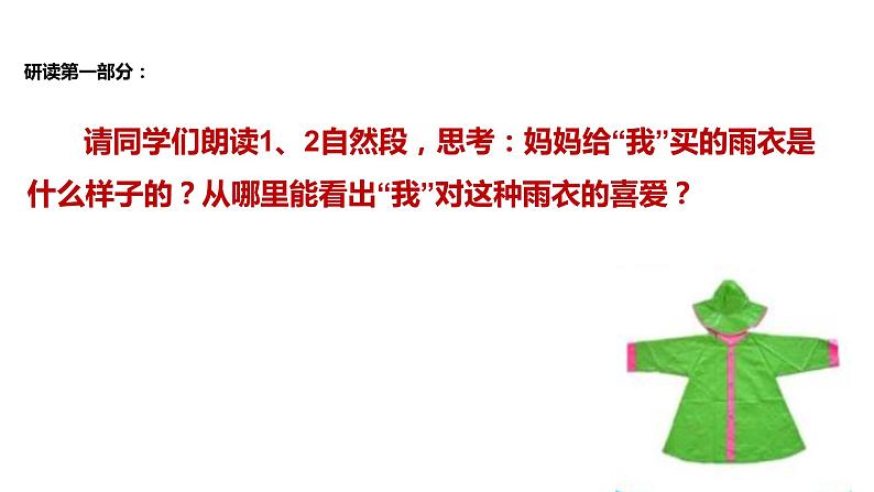 初中六年级上册语文课件---17.《盼》第6页