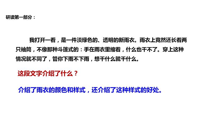 初中六年级上册语文课件---17.《盼》第7页