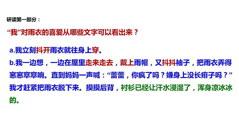 初中六年级上册语文课件---17.《盼》第8页