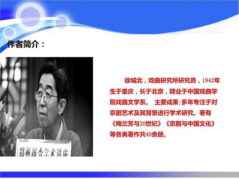 初中六年级上册语文课件---20.《京剧趣谈》04