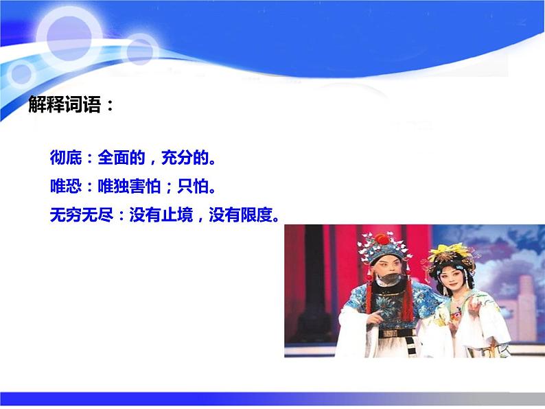 初中六年级上册语文课件---20.《京剧趣谈》06