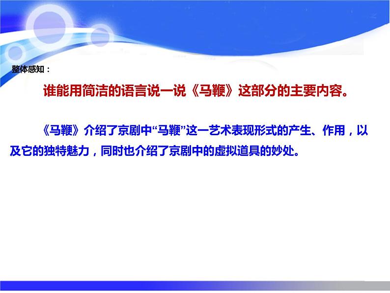 初中六年级上册语文课件---20.《京剧趣谈》08