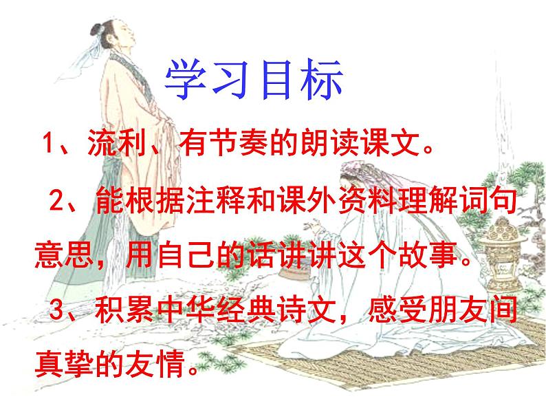 初中六年级上册语文课件---21.《伯牙鼓琴》第2页