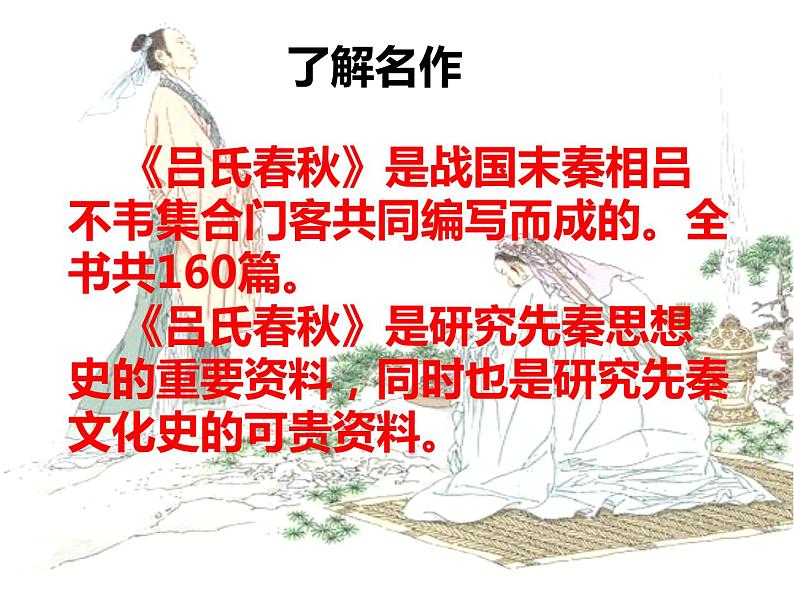 初中六年级上册语文课件---21.《伯牙鼓琴》第3页