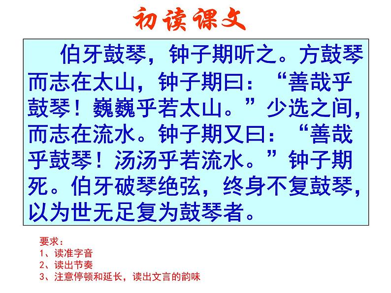 初中六年级上册语文课件---21.《伯牙鼓琴》第4页