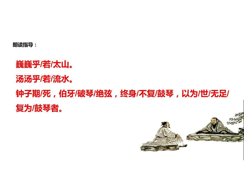 初中六年级上册语文课件---21.《伯牙鼓琴》第5页