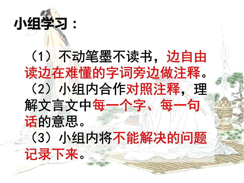 初中六年级上册语文课件---21.《伯牙鼓琴》第6页