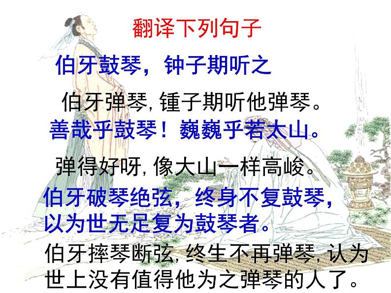 初中六年级上册语文课件---21.《伯牙鼓琴》第8页