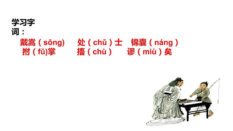 初中六年级上册语文课件---22.《书戴嵩画牛》第3页