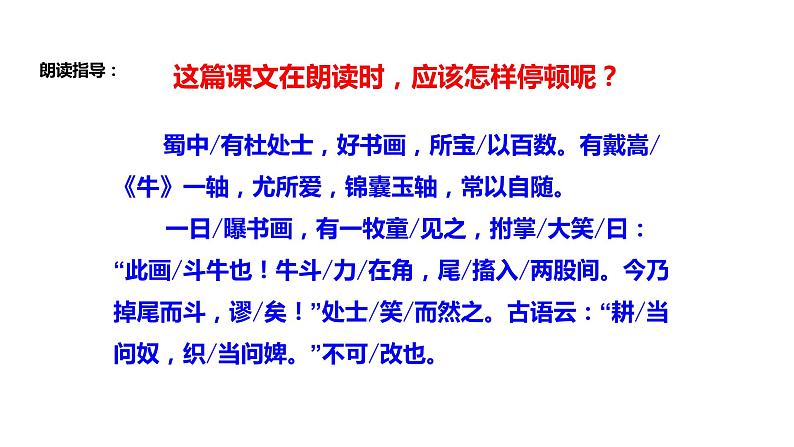 初中六年级上册语文课件---22.《书戴嵩画牛》第4页