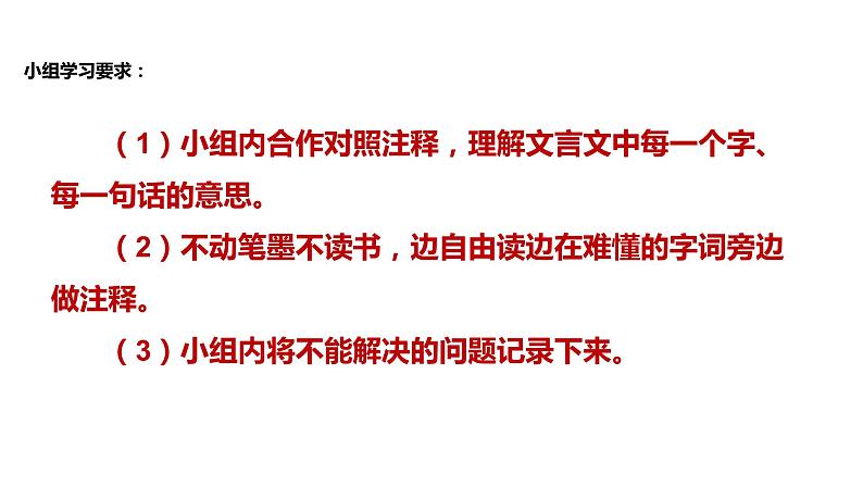 初中六年级上册语文课件---22.《书戴嵩画牛》第5页