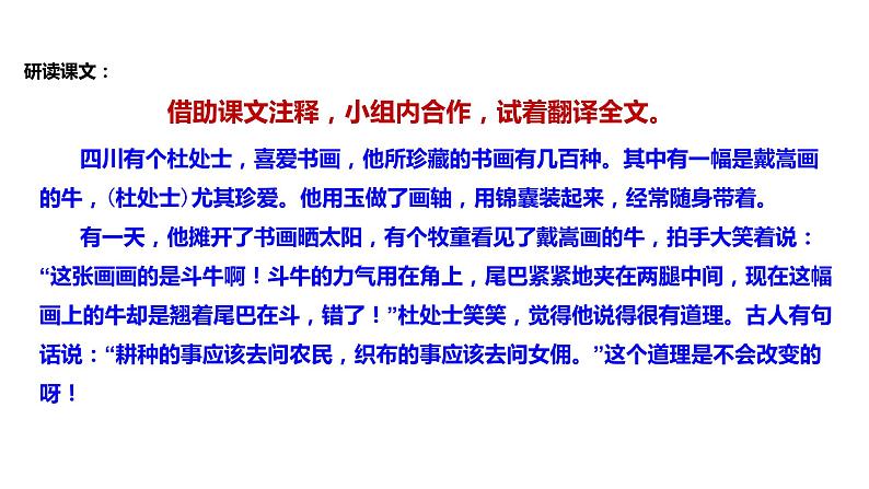 初中六年级上册语文课件---22.《书戴嵩画牛》第6页