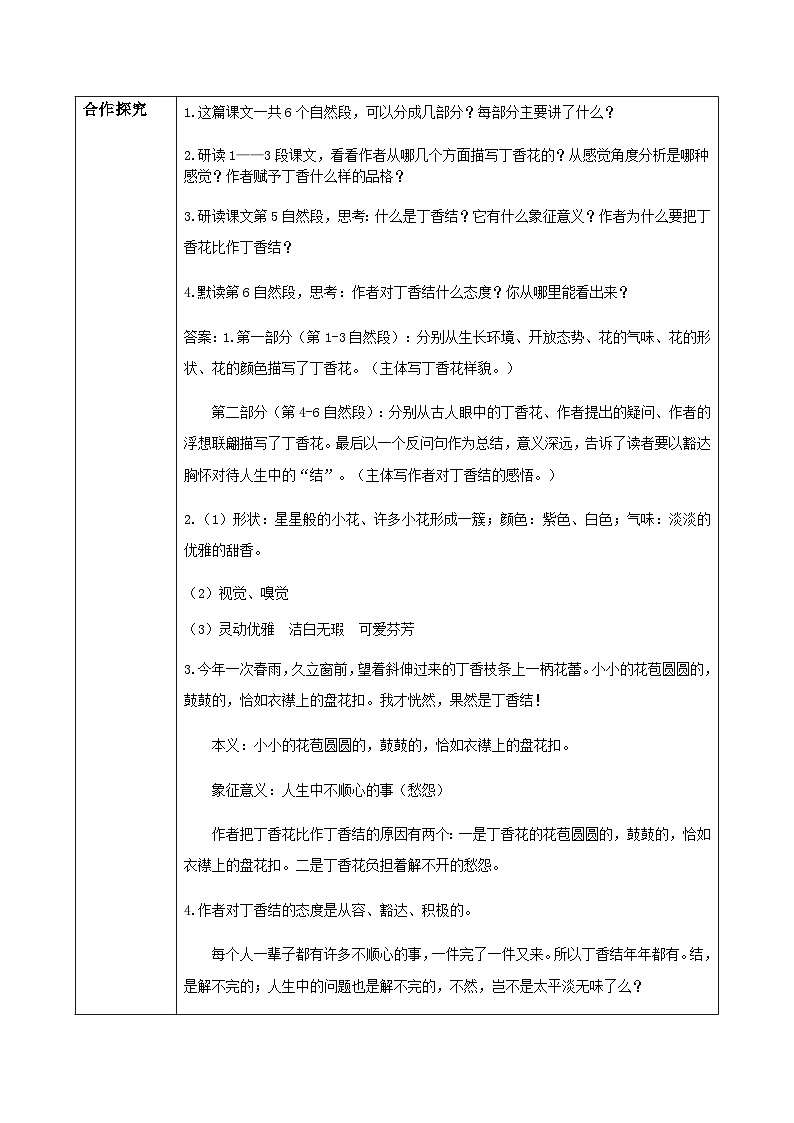 初中六年级上册语文导学案---2.《丁香结》导学案第2页