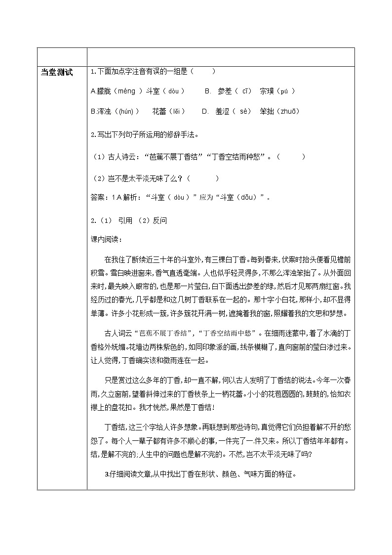 初中六年级上册语文导学案---2.《丁香结》导学案第3页