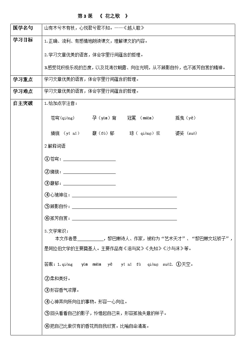 初中六年级上册语文导学案---3.《花之歌》导学案01