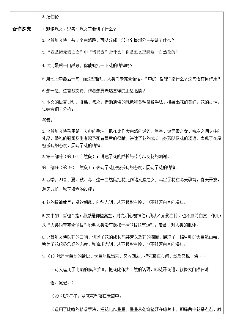 初中六年级上册语文导学案---3.《花之歌》导学案02