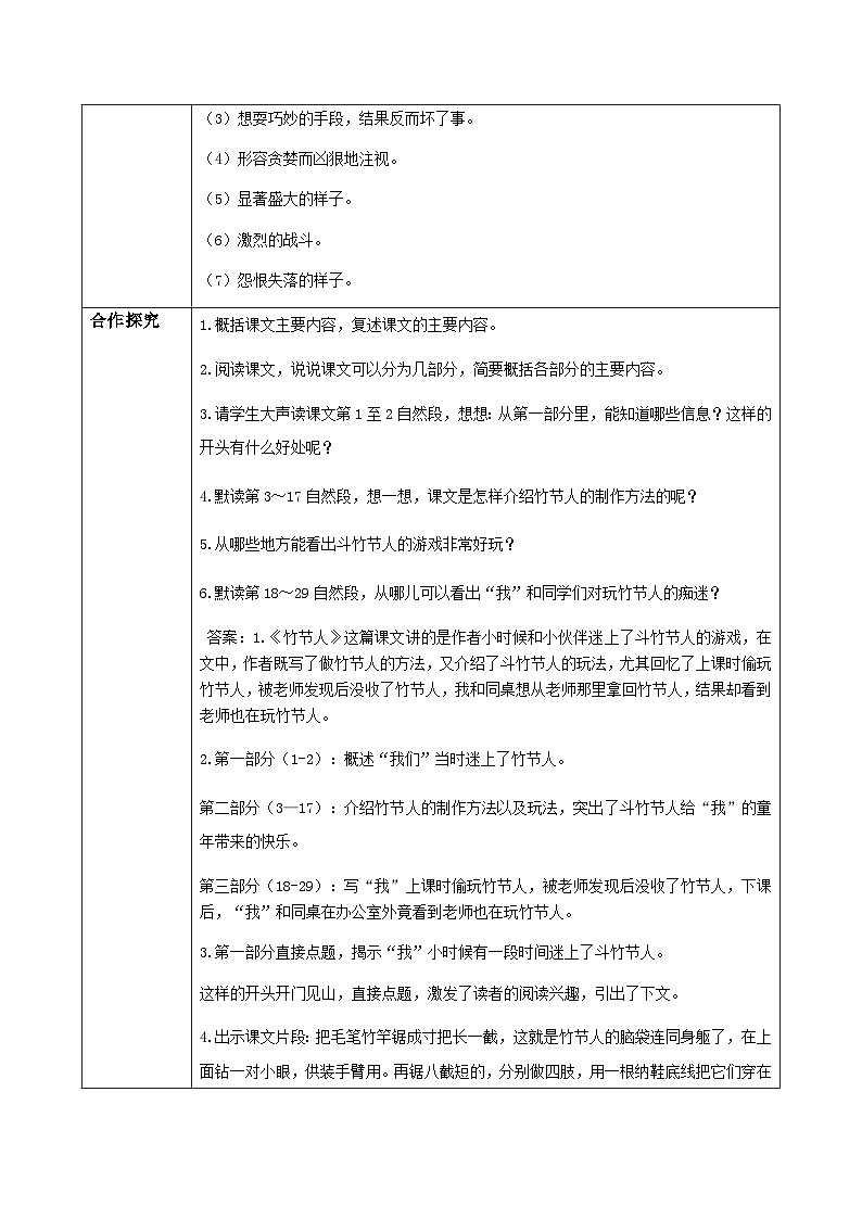 初中六年级上册语文导学案---9.《竹节人》导学案02