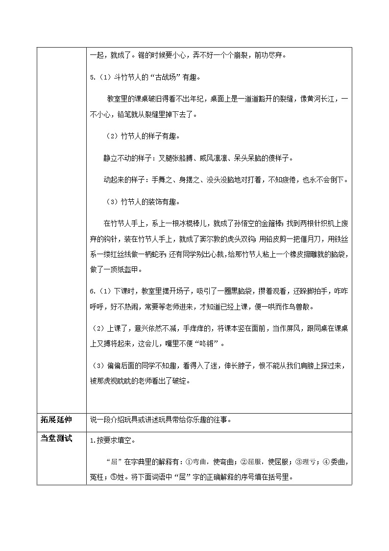 初中六年级上册语文导学案---9.《竹节人》导学案03