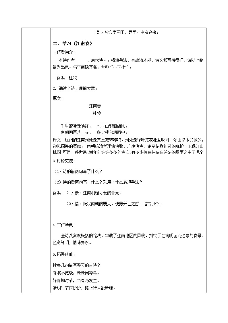 初中六年级上册语文导学案---12.《古代诗歌三首》导学案第3页