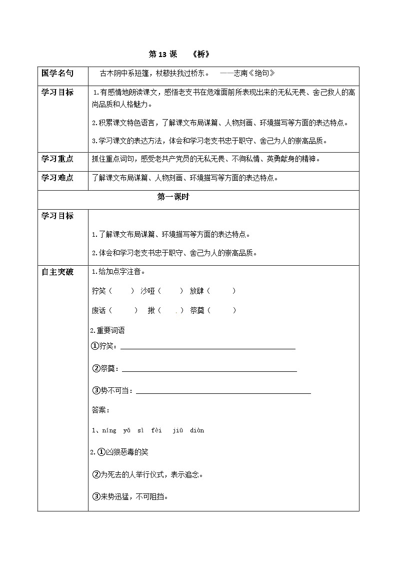 初中六年级上册语文导学案---13.《桥》导学案01