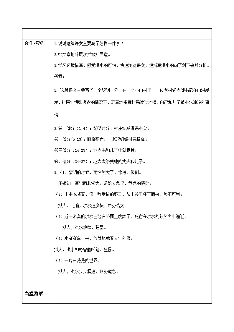 初中六年级上册语文导学案---13.《桥》导学案02