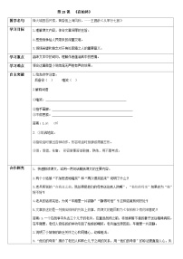 人教部编版 (五四制)六年级上册（2018）15* 在柏林学案及答案