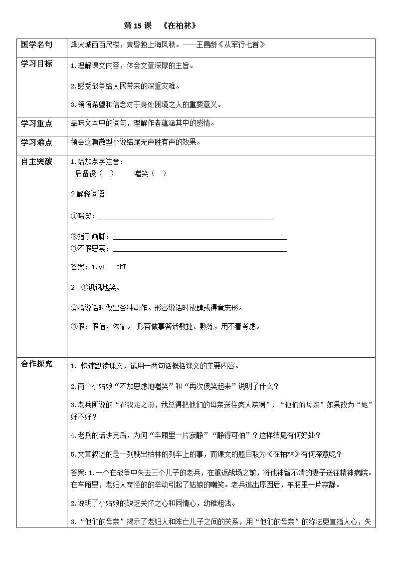 初中六年级上册语文导学案---15.《在柏林》导学案01