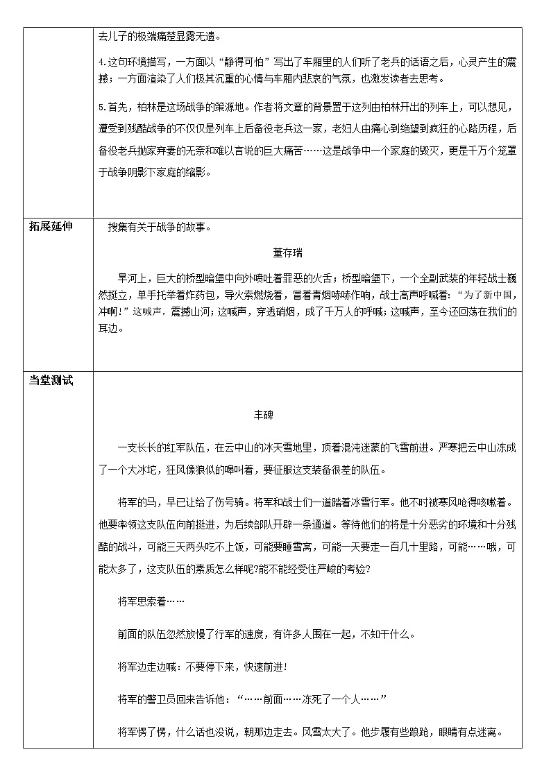 初中六年级上册语文导学案---15.《在柏林》导学案02
