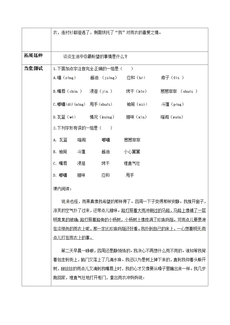 初中六年级上册语文导学案---17.《盼》导学案03