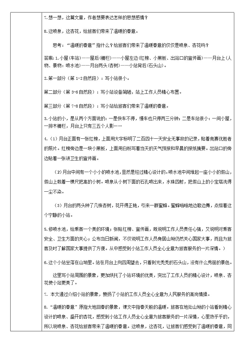 初中六年级上册语文导学案---18.《小站》导学案02