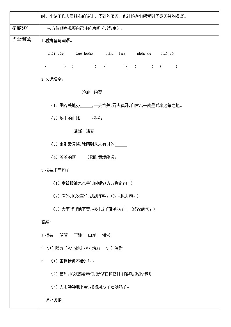 初中六年级上册语文导学案---18.《小站》导学案03
