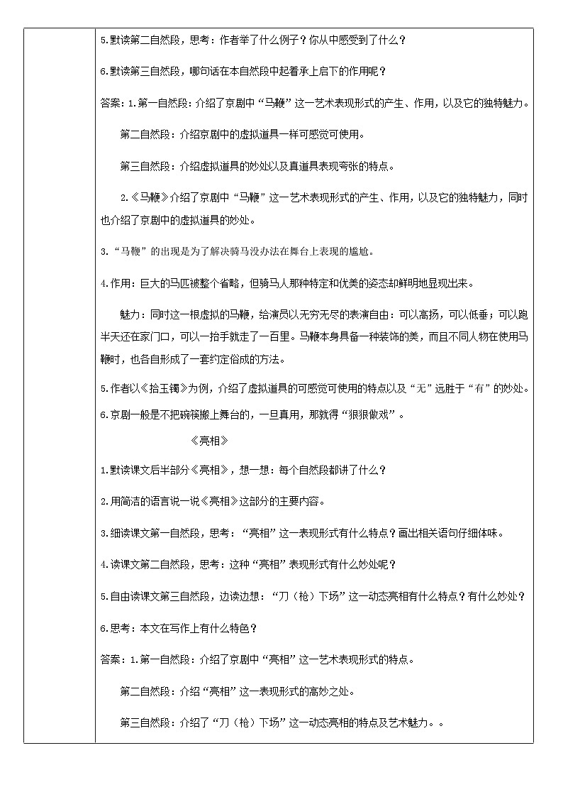 初中六年级上册语文导学案---20.《京剧趣谈》导学案第2页