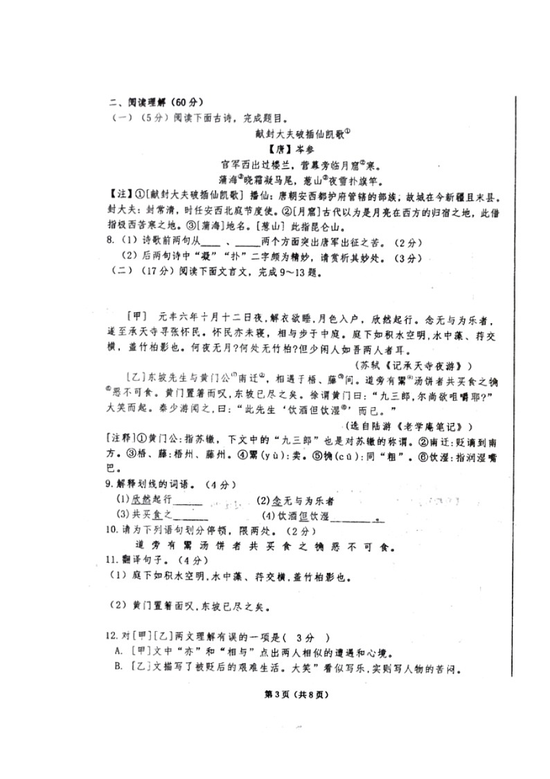 甘肃省平凉市第十中学2023-2024学年八年级上学期期中考试语文试题第3页