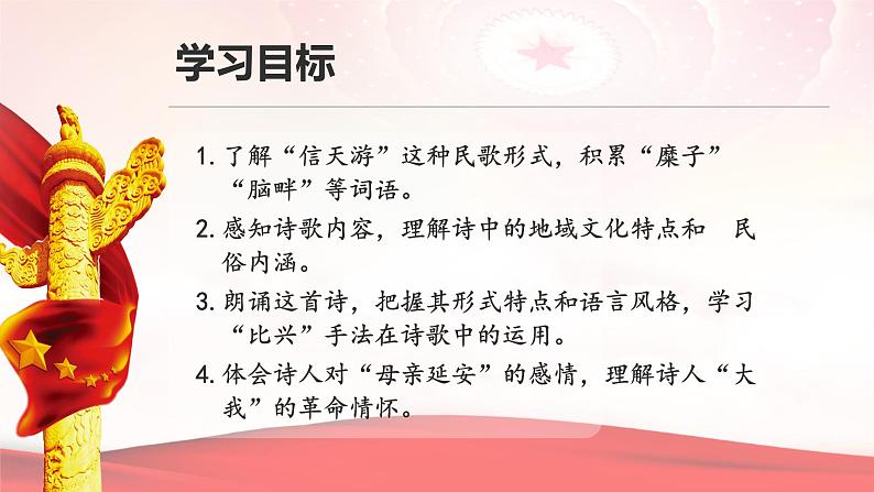 部编版初中语文八年级下册2.回延安 课件02