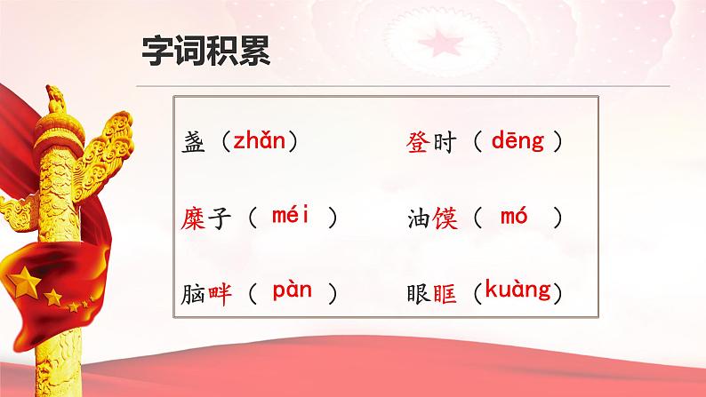 部编版初中语文八年级下册2.回延安 课件06